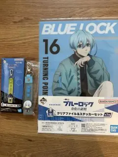 一番くじ　ブルーロック　存在の証明　氷織羊