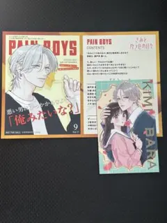 きみとバラ色の日々　2巻　TSUTAYA特典　イラストカード　2種　①