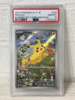 2025年最新】ピカチュウ プロモ psa10 夏の人気アイテム - メルカリ
