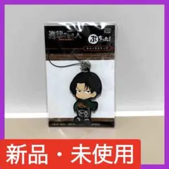 進撃の巨人 ぷちった リヴァイ ラバーストラップ 新品・未使用