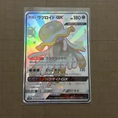 ポケカ ウツロイドGX SSR
