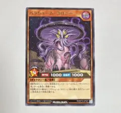 遊戯王 ラッシュデュエル パラシューム・コロニー レア