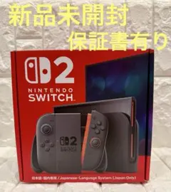 ✨新品未使用未開封✨保証書有り✨Nintendo Switch2 本体　任天堂
