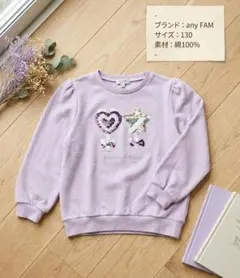 any FAM トレーナー 130 ラベンダー スパンコール