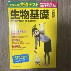 共テ生物基礎