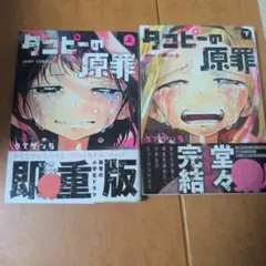 【全巻セット】タコピーの原罪 上下巻完結 / タイザン5【話題作】