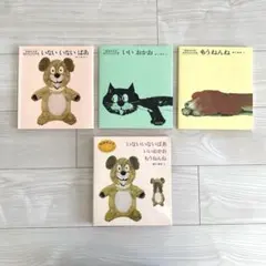 いないいないばあ 絵本セット