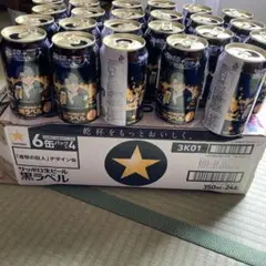 サッポロ 黒ラベル 350ml 24缶入り　進撃の巨人　空き缶