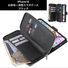 iPhone16 お財布一体型 スマホケース ブラック 手帳型 ストラップ付き