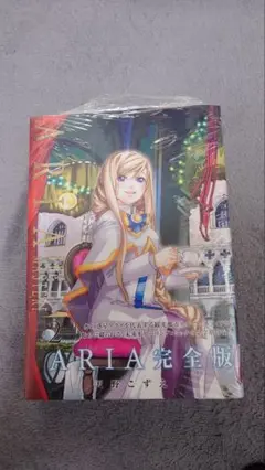 完全版　ARIA The MASTERPEACE 2巻　新品未開封
