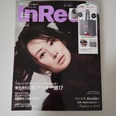 InRed　2025年12月号　雑誌のみ