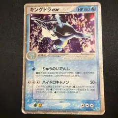 キングドラ ☆ 拡張パック第3弾 海からの風 042/087 - メルカリ