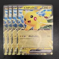 【即日発送】ピカチュウex 4枚セット MP1 006/023 コロちゃお