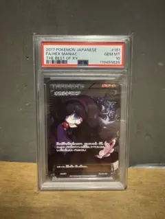オカルトマニア psa10