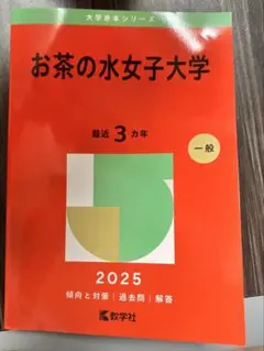 赤本　お茶の水女子大学　1996年版　教学社 71-85vI6euL._AC_UL210_SR210,