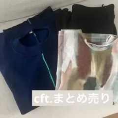 【最終値下】 cft. 冬服 まとめ売り