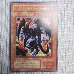 ◇2001年週刊少年ジャンプ暗黒魔族ギルファーデーモン③新品に近いが裏面印刷横線