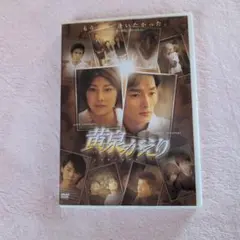 黄泉がえり('02映画「黄泉がえり」製作委員会)〈2枚組〉