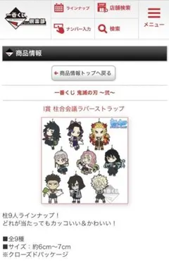 鬼滅の刃一番くじ