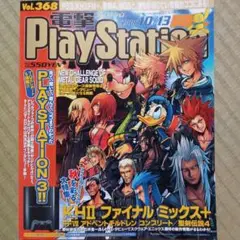 電撃プレイステーション2006年10月13日号　Vol.368