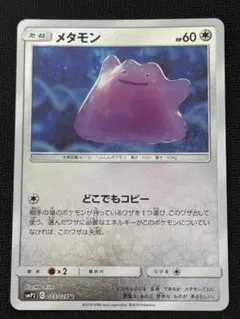P606.ポケモンカード メタモン 064/080 L3 1ED - メルカリ