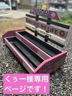 くぅー様専用ページになります！