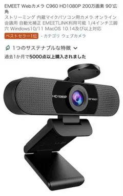 EMEET C960 Webカメラ 1080P フルHD USB ウェブカメラ