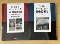 2026年最新】犬と猫のベーシック画像診断学の人気アイテム - メルカリ
