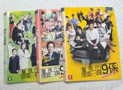 TVドラマ　警視庁捜査一課9係　DVD　シーズン1～3　計16巻セット　レンタル