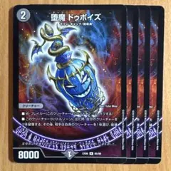 02611 堕魔ドゥポイズ