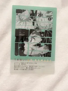 鬼滅の刃 隊士百景 フレーズカード 竈門炭治郎 - メルカリ