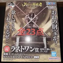 一番くじ ワンピース ロジャー海賊団 ラストワン賞 海賊王 ロジャー　他23点