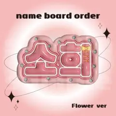 2025年最新】3Dネームボードの人気アイテム - メルカリ