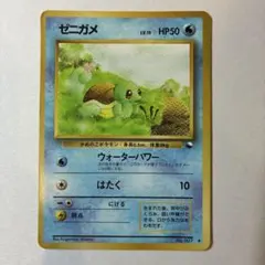 【美品】ゼニガメ クイックスターターギフト【マークなし】 ゼニガメ Squirtle クイックスターターギフト マーク無し 旧裏 - メルカリ