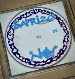 【レア盤】 SAPRIZE NO! ドイツ ミクスチャー mixture CD