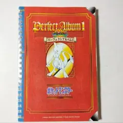 【超激レア】ポケットモンスター パーフェクトアルバム４冊ほぼコンプリートです！ 超激レア】ポケットモンスター パーフェクトアルバム4冊ほぼ