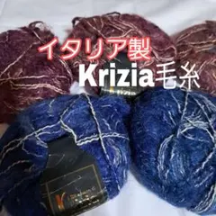 Krizia毛糸　イタリア製