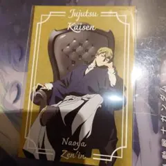 呪術廻戦 プラザ Chair:Black ポストカード　禪院直哉