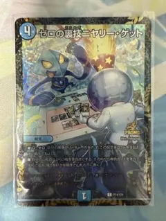 2025年最新】ゼロの裏技ニヤリー・ゲットの人気アイテム - メルカリ