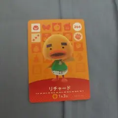あつまれどうぶつの森amiiboカード 266リチャード