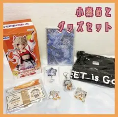 発送方法写真あり★ぶいすぽっ！小森めとグッズセット 9点のサムネイル
