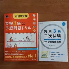 英検3級問題集 2冊セット
