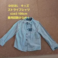 DIESEL KIDS ♡ ストライプシャツ　size3