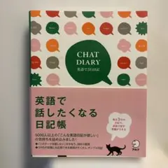 CHAT DIARY 英語で3行日記