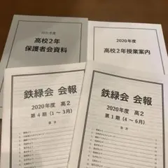 2025年最新】鉄緑会保護者会資料の人気アイテム - メルカリ