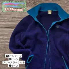 ヴィンテージ フリースジャケット