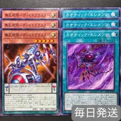 遊戯王　無孔砲塔ディセイブラスター　カオティックエレメンツ　ノーマル　計6枚