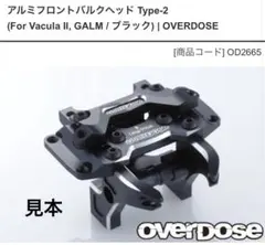 overdose アルミフロントバルクヘッド Type-3 GALM - メルカリ