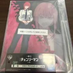 一番くじ　チェンソーマン　F賞　アクリルボード　マキマ