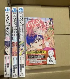 マリッジトキシン 1巻〜6巻 全て初版 帯付き - メルカリ